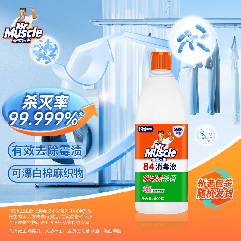 Mr Muscle 威猛先生 84消毒液 500g，跳转APP浏览砸落或者加车砸蛋部分砸落4-3奍，2.9