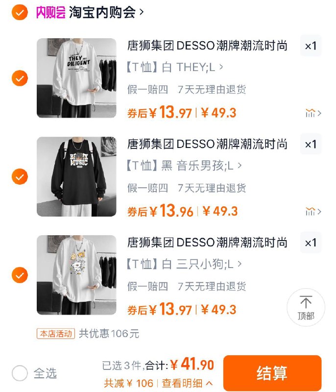 3件任选 到手41.9亓折单件13.9亓 淘宝内购会唐狮集团DESSO潮牌T恤共3件/ CZ5864 /NQD83OeRC6e// 全品抵扣 m.fanli.me