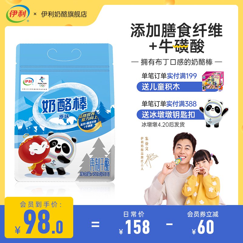 75元 伊利奶酪旗舰店伊利冰墩墩儿童奶酪棒50支￥LWzg2S9ACgV￥/