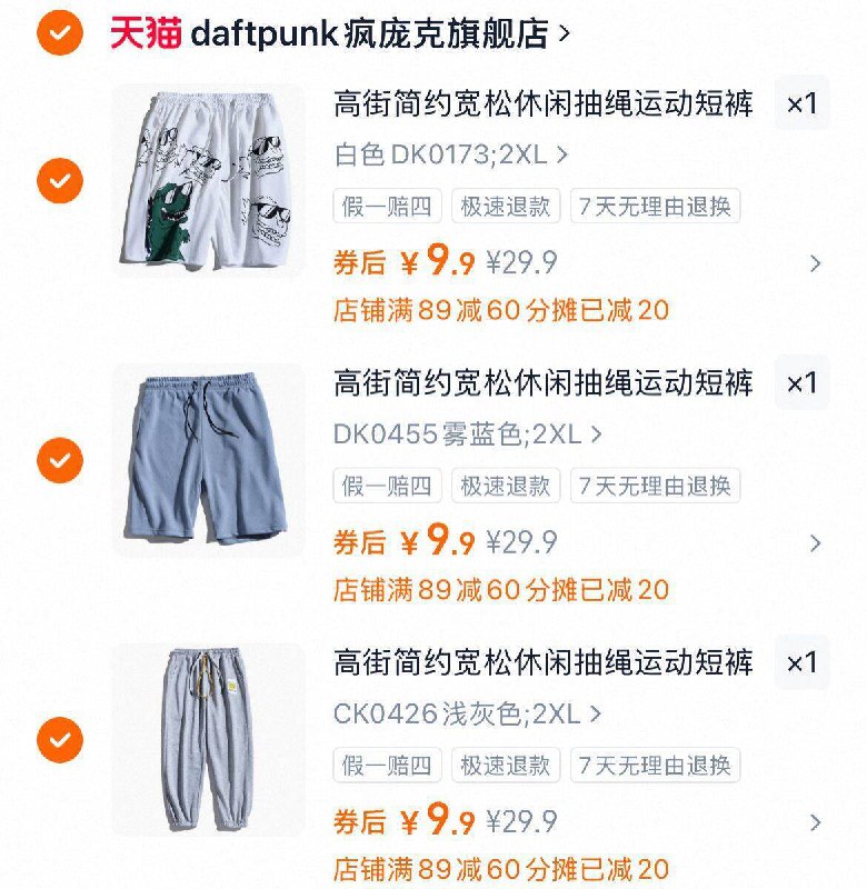3件 27.9✅多款任选9.9元/件！速度‼史低啊【疯庞克】男士裤子合集长裤短裤任选 有码就先锁-9/08rE48arYrB// AA11