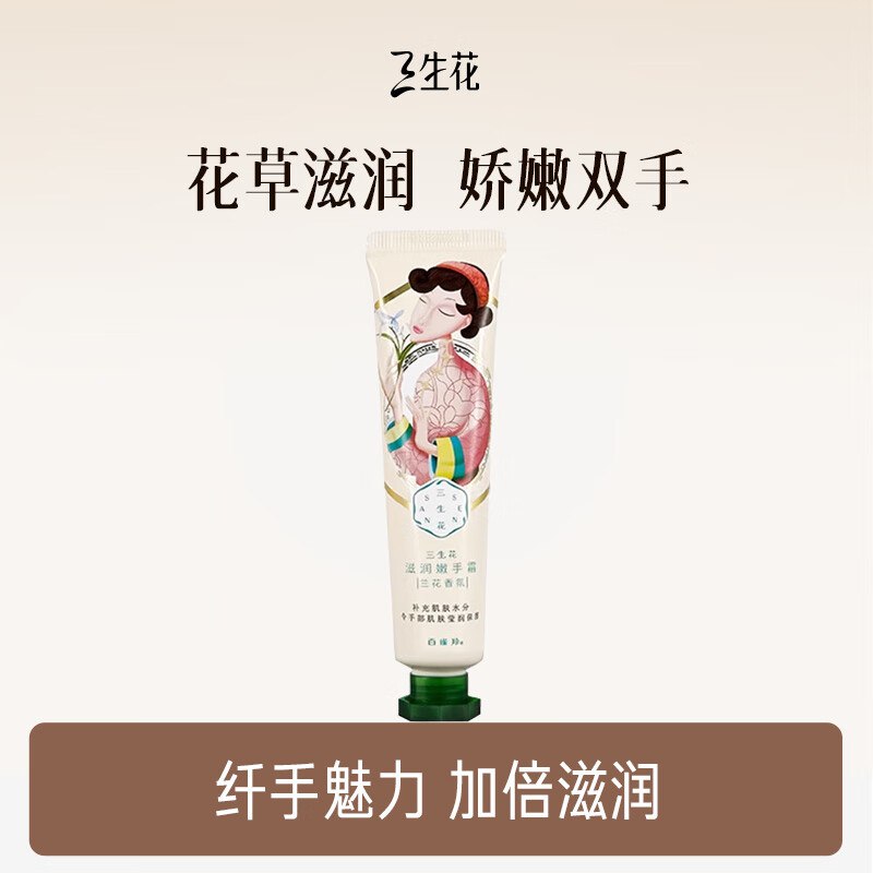 三生花 百雀羚护手霜 30g/支