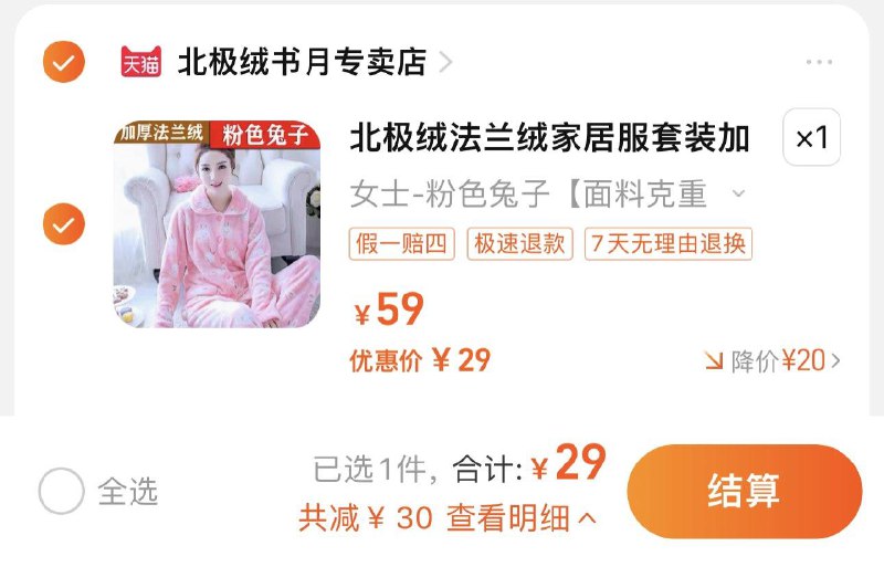 29亓 拍粉色兔子选项北极绒法兰绒睡衣套装重300g/ CZ0001  dl481.kuaizhan.com/?hvVmWUp9kNG /:/ CA1371/