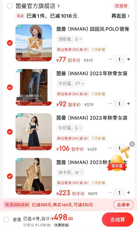 茵曼女装领2000-100券