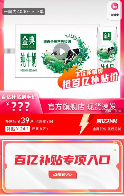 1.下拉详情进百亿补贴拍下39.9亓 折2.49亓/盒金典纯牛奶250ml*16盒/ CZ2858 9/TGsmeN26o3S//://
