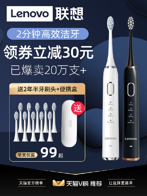 0点后下单 先领券 49元联想充电式电动情侣牙刷(uZtBXWPHiFz)/