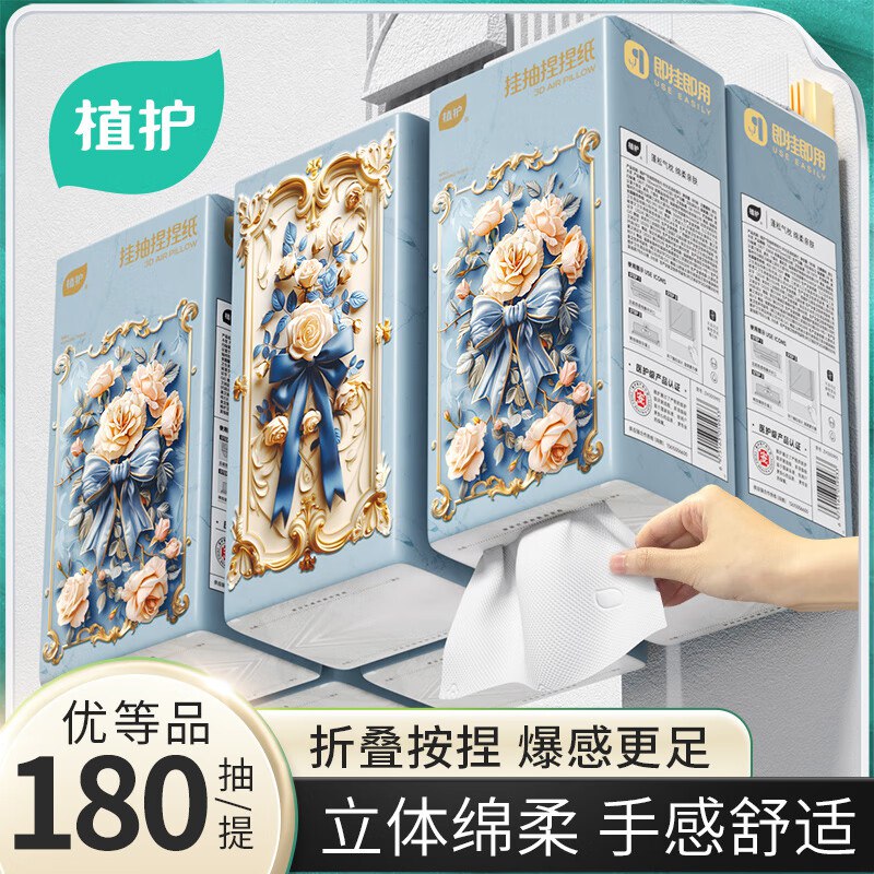 植护 悬挂式抽纸 3层180抽*8提