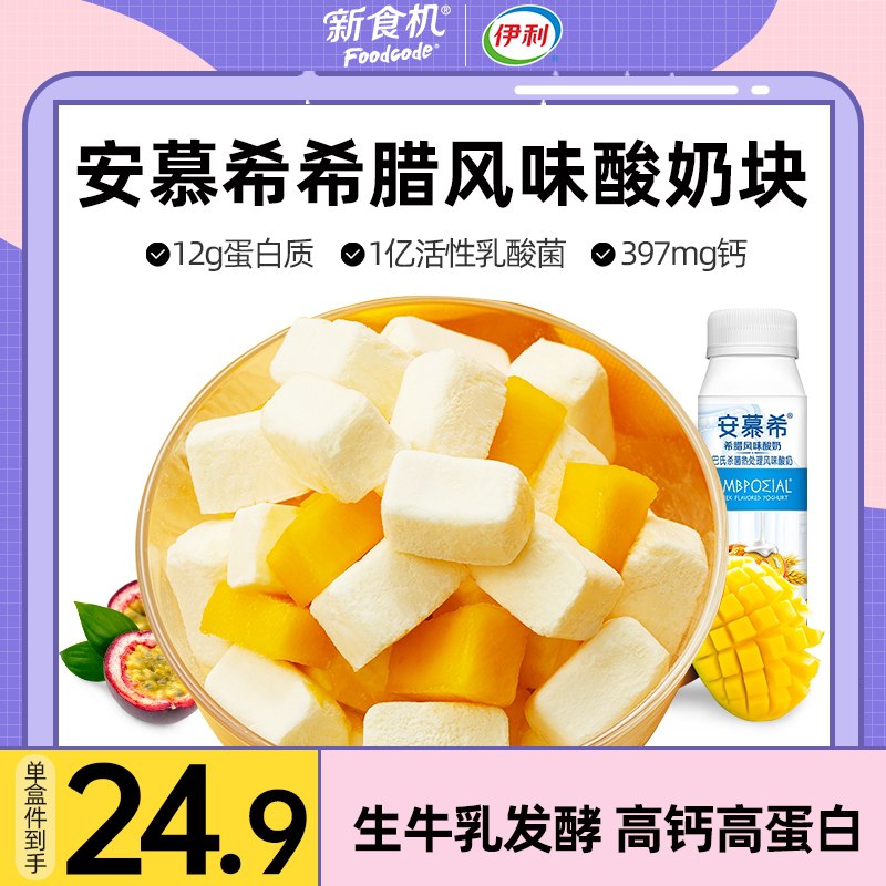 2件 拍2件到手24.8元【伊利新食机旗舰店】安慕希益生菌冻干酸奶果粒块(r2HiXKyDYnh)/