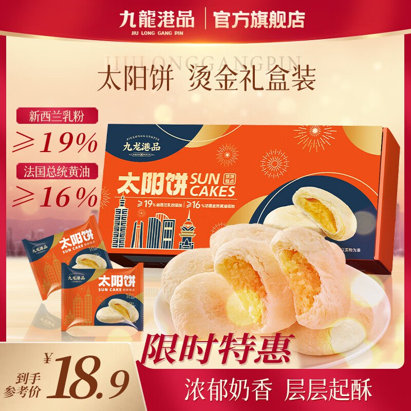 九龙港品黄油太阳饼180g，湖北湖南6.9
