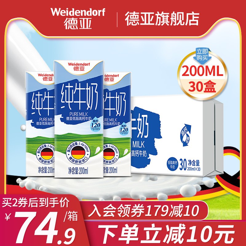 69.9元 德亚旗舰店德亚低脂纯牛奶200ml*30盒￥5THm2SQG38B￥/