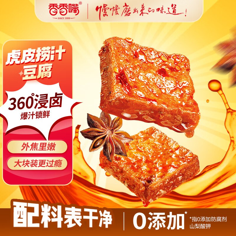 自营香香嘴 虎皮捞汁豆腐 150g*2袋