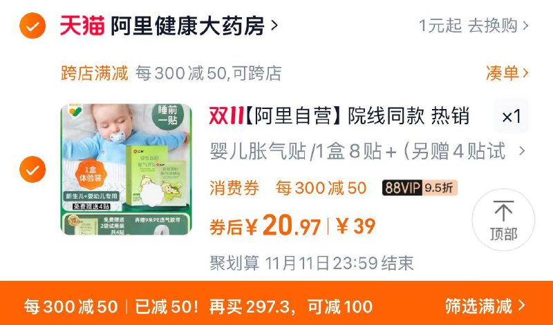 88vip拍39选项 到手27.5亓手桃-下单返洪包-领5虹包可凑300-50满减到手20.9亓仁和胀气贴婴儿胀气贴8贴赠4贴/ CZ7826 /iYrn3Ldc3Ja// 全品抵扣 m.fanli.me