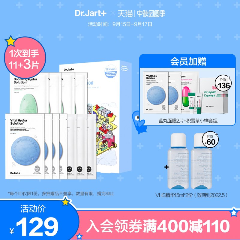 0点后下单 拍下109元跨店满减凑单 预计96元【  +旗舰店】蒂佳婷舒缓清洁药丸面膜11片赠蓝丸2片+积雪草面膜+小样(0UYyXKN800N)/