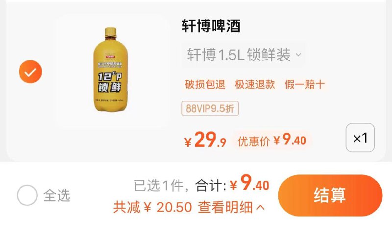 9.9亓 猫超包U如有88vip 拍下9.4亓轩博精酿德式小麦啤酒1.5L/ CZ3693 /VQ7XWL8pNJo//
