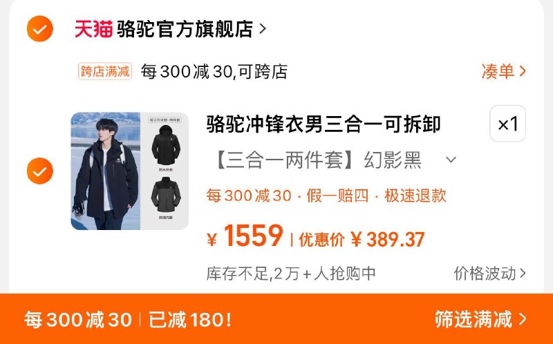 399亓 骆驼官方旗舰店凑满减300-30 到手393.1亓叠手桃搜 下单返洪包 到手更低骆驼情侣可拆卸三合一冲锋衣/ CZ7473 /XnWY3jHcHx5//