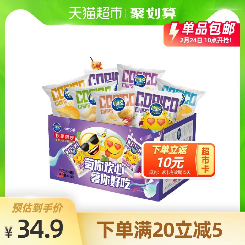 10点开始 拍下37.9元送10元猫超卡相当于27.9元可比克纯切薯片限定礼盒450g(m6RhcCPpTpW)/