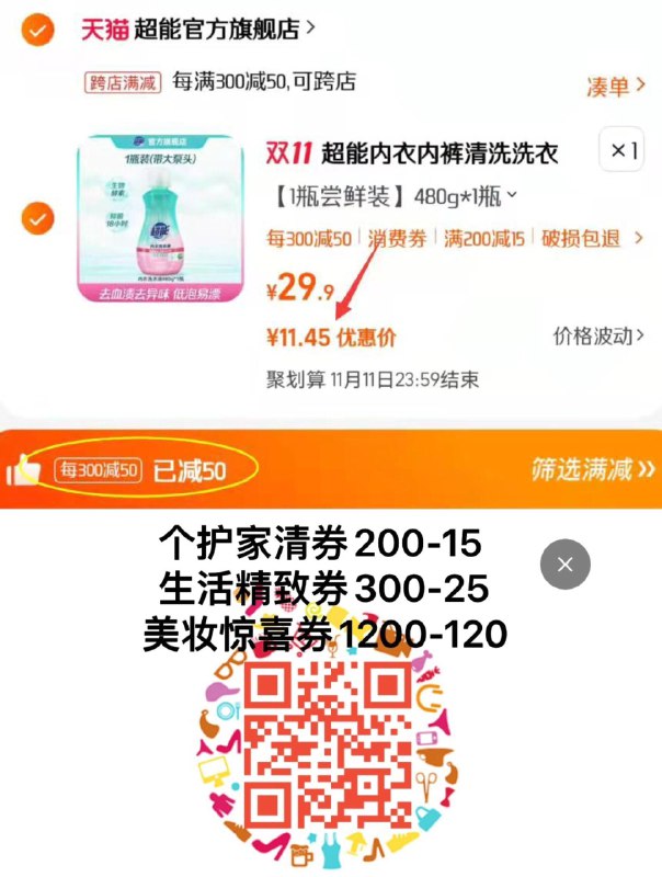 17.9💵 【超能官方旗舰店】凑津贴+200-15券 预估11.4💵超能内衣内裤洗衣液480g/ CZ3457  dl475.kuaizhan.com/?vYmbWWpcj6X /:/ CA1371/搜索隐藏优惠