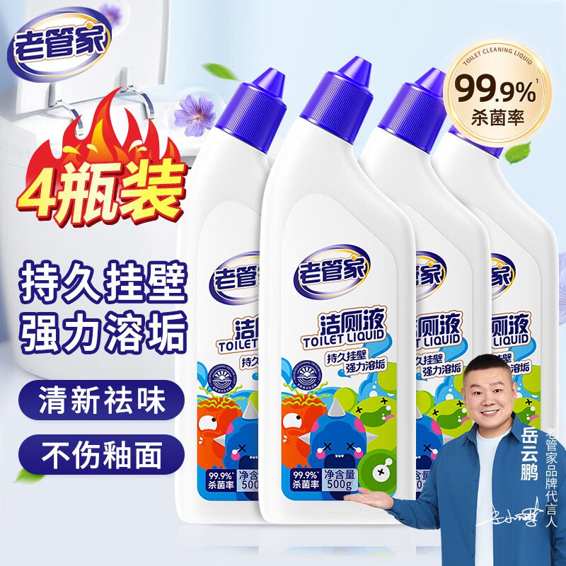 老管家家清合集①除垢去异味厕所马桶清洁剂500ml*4瓶