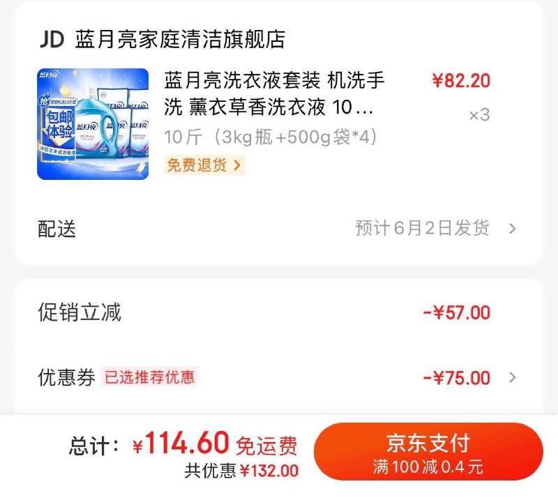 领3张补贴券 惊喜下单