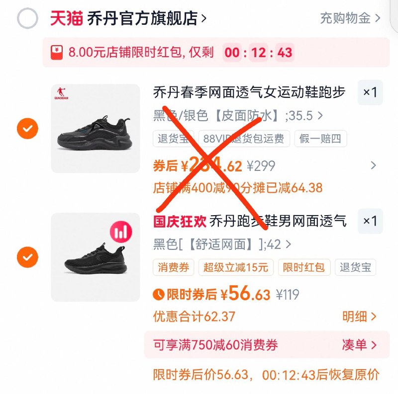 2.凑单商品 加车1件凑单品选不同地址 再退款9/DCd04y5w8sb// AA11 乔丹男士跑鞋 到手56.6元网面透气又轻盈，不会闷脚鞋底很软 怒跑5km都不累脚
