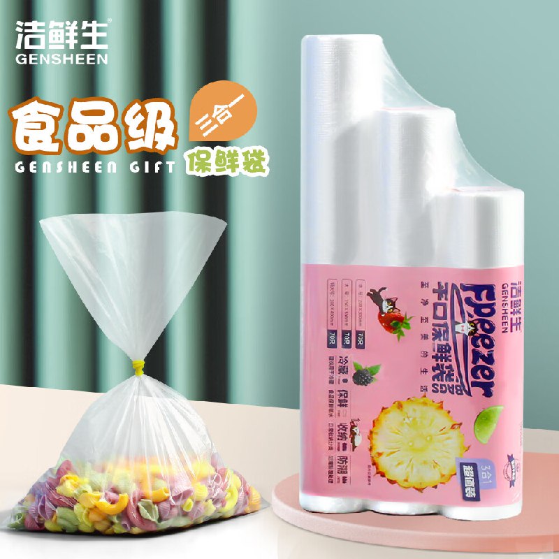 洁鲜生平口保鲜袋【中大特组合】210只
