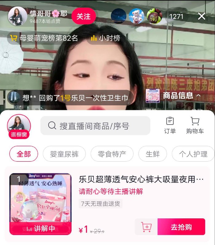 dy如图值播间，1元安睡裤