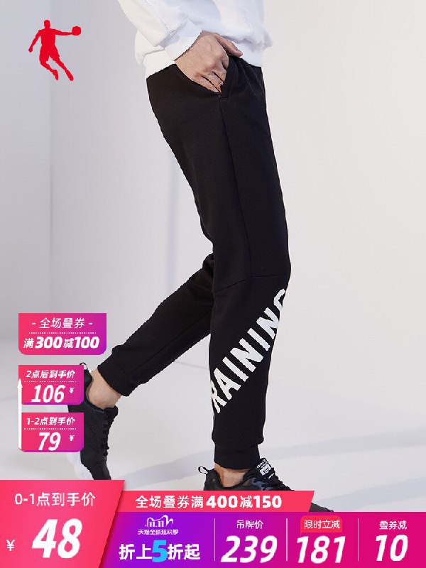 1点前下单半价48元乔丹官方旗舰店男生秋冬休闲运动长裤(eadFcPp5OWN)/
