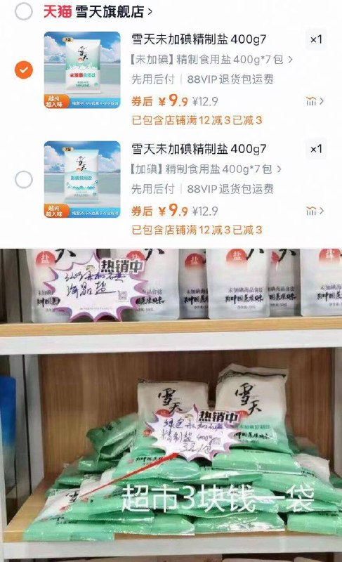9.9亓上车✨超市1包就要3块折1.4/包，加碘/不加碘一个价【雪天】家用精制盐400g*7包9/q3zr4HsdRNx// AA11