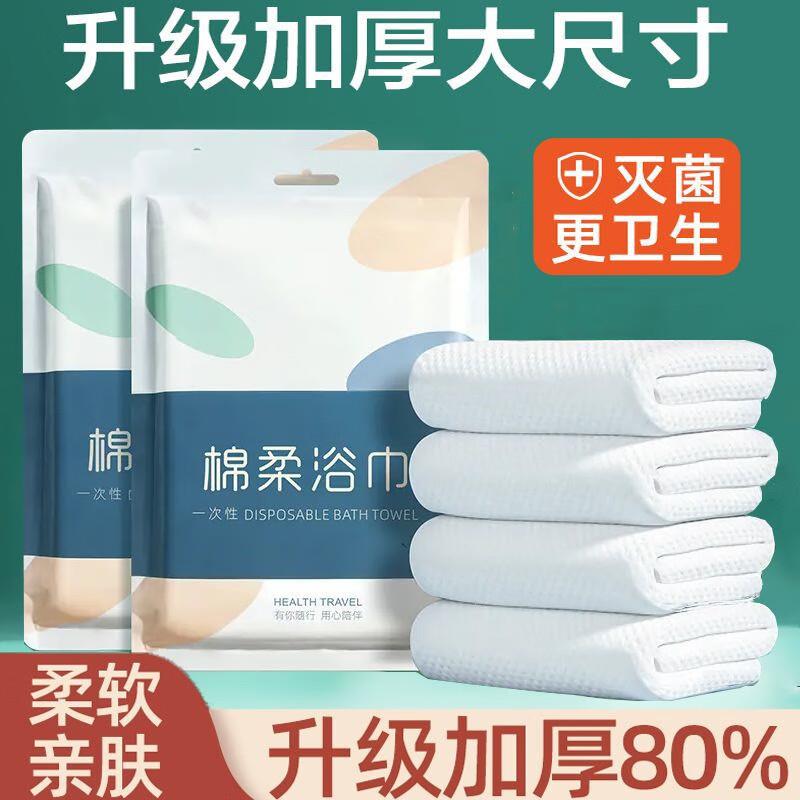 12.9元，朋意一次性浴巾棉柔巾