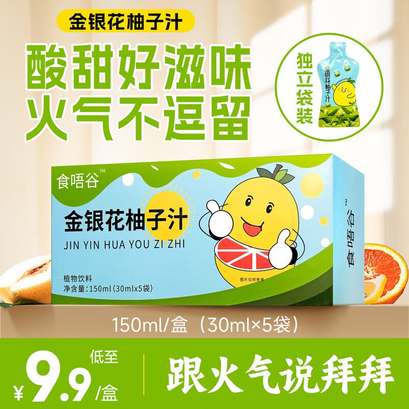 元大昌金银花柚子汁30ml*5袋2.83 如凑僤跨店满减更低