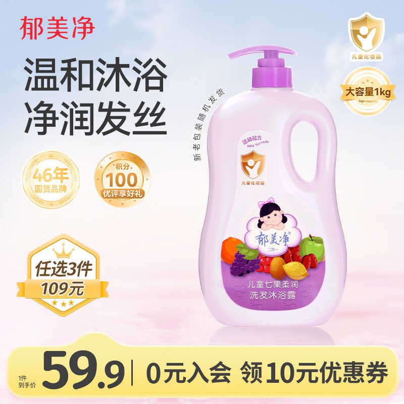 如有领卷中心100-5全品券郁美净 七果儿童沐浴露洗发水二合一1kg入会10券，拍3件，每件28.34/返23卡