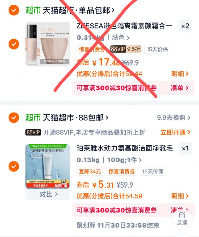 2.最后一步 凑単商品2件