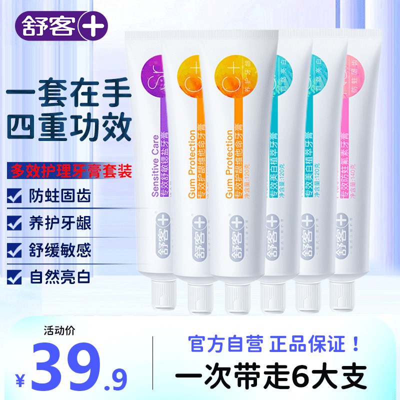 舒客 牙膏组合装6大支共740g