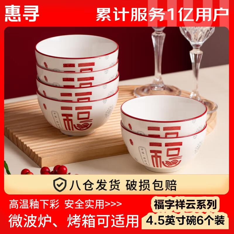 反馈部分补货，如昨天领了卷拍1元惠寻 釉下彩4.5英寸碗6只装