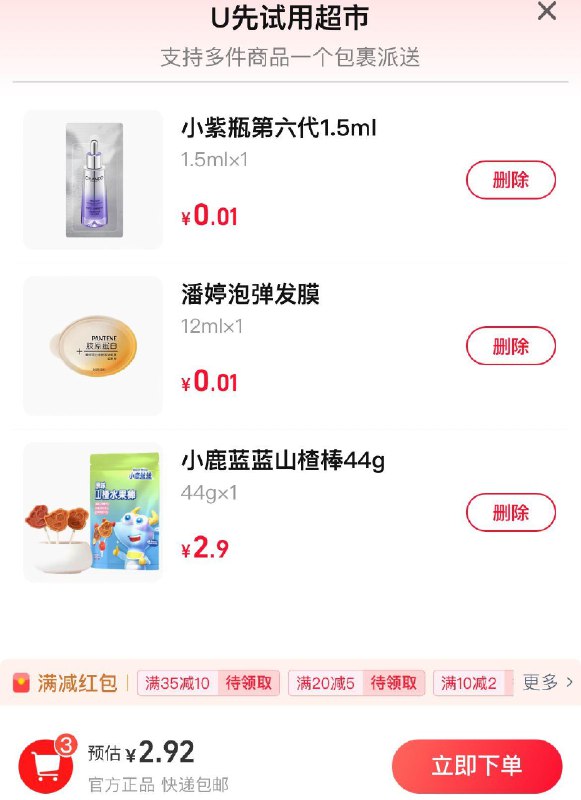 Tb搜u先试用-试用超市部分有0.01亓潘婷深水炮弹  低价试用可带