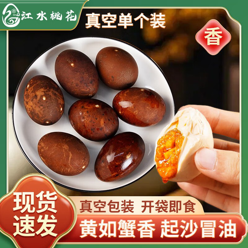 江水桃花 烤鸭蛋 10个