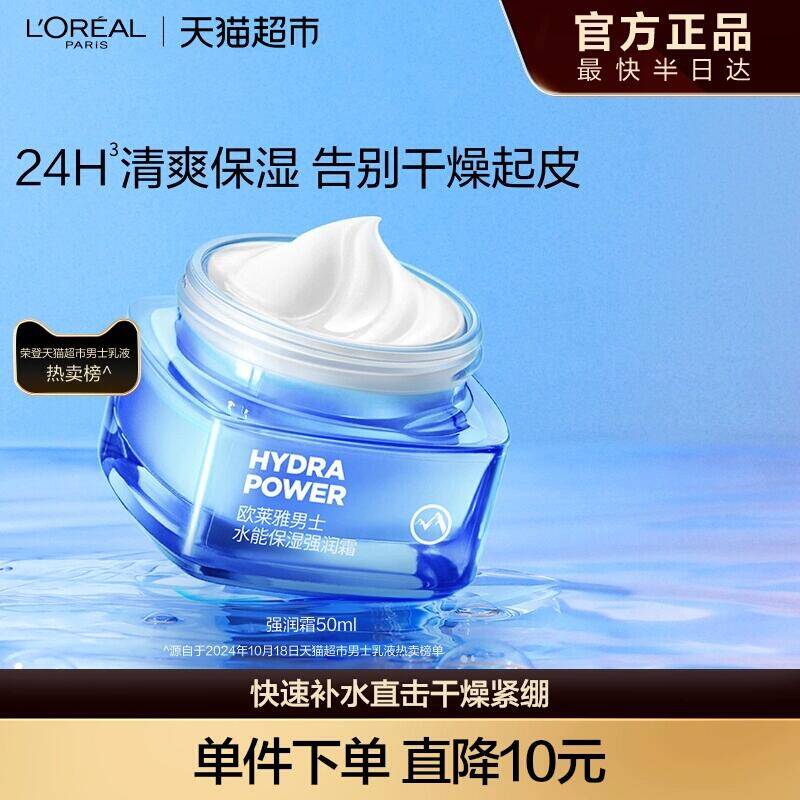 74元 猫超包邮欧莱雅男士面霜润肤霜50ml：/