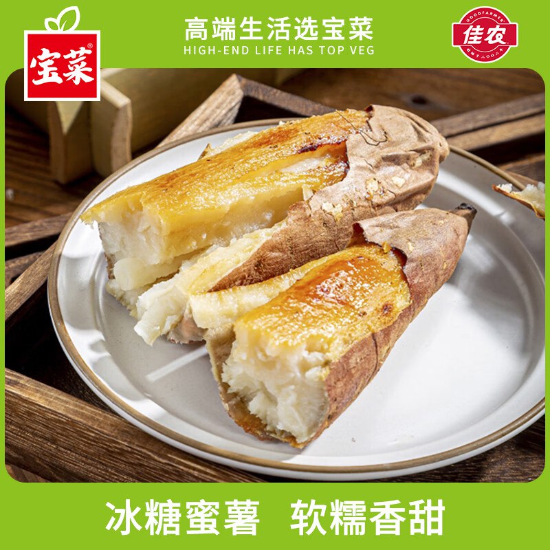 宝菜 哈密冰糖心蜜薯 净重4.8-5.1斤