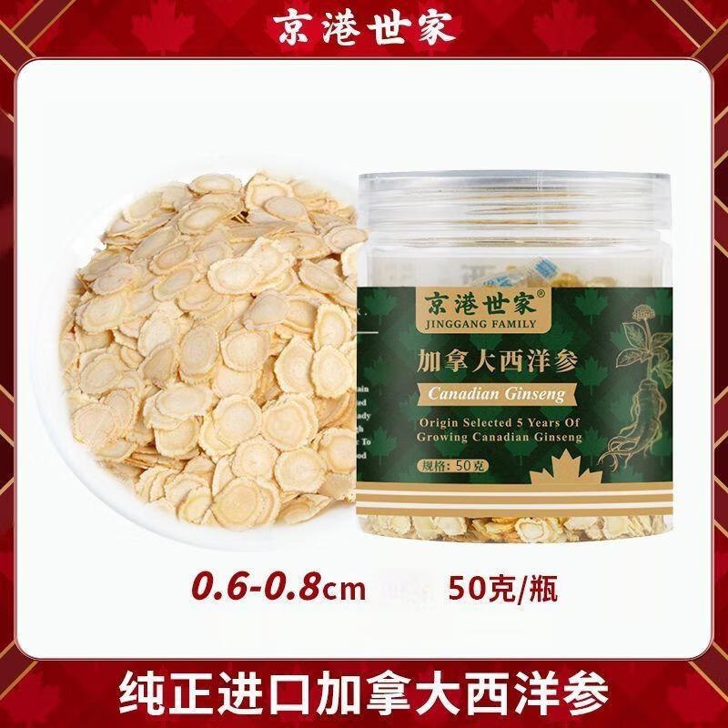 京港世家 加拿大进口西洋参片50g*2罐