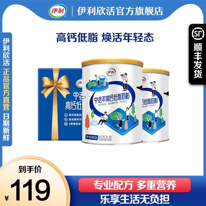 98💵 欣活旗舰店伊利中老年奶粉高钙低脂850g*2罐)H2yZdIHOsPS)/ CZ11//