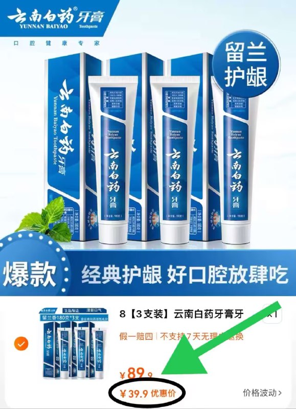 39.9💵 到手3支 折才13💵/支【大牌云南白药】顺丰包邮云南白药牙膏留兰香型180g3支)yTgPWebcwYM)/ CZ1111/含云南白药活性成分 护龈洁齿百年药企精研品质保障 专利配方有需要牙膏的宝子们快囤货啦