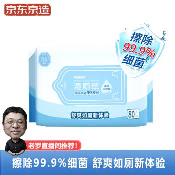 京东京东京造湿厕纸80片装
