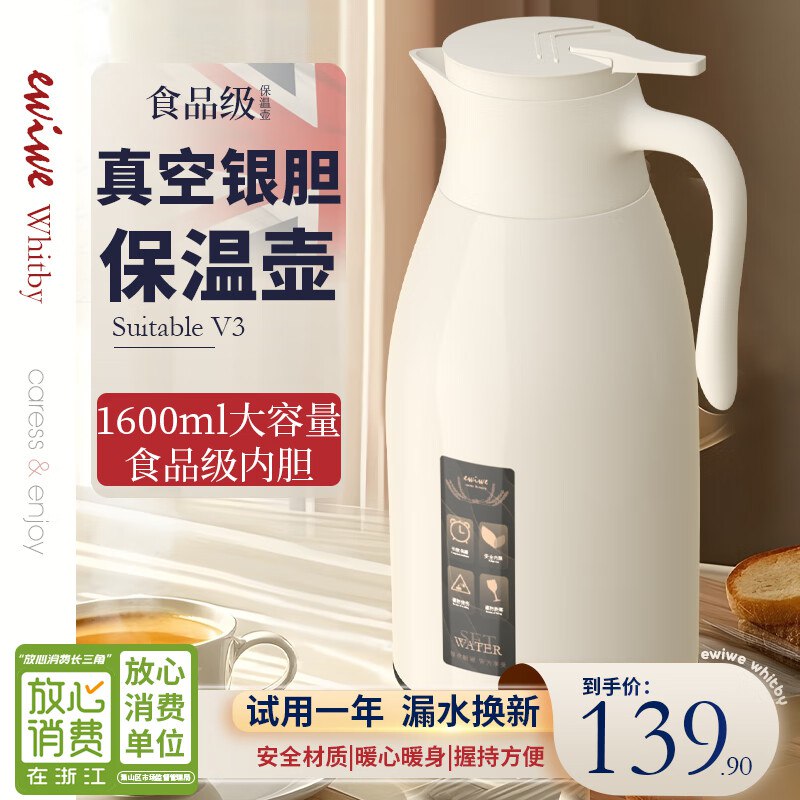 EWIWE 水具合集①大容量保温壶1600ml