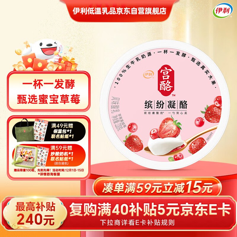 部分地区有赠伊利宫酪低温酸奶缤纷凝酪草莓蔓越莓风味220g/杯，2首单，拍6件，42.4，赠3件，共9件