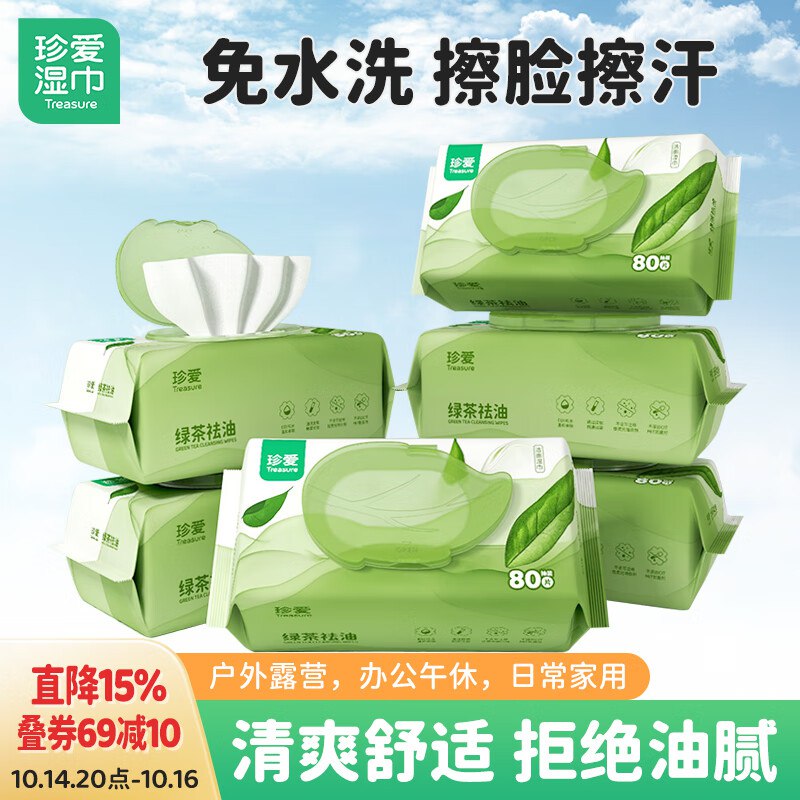珍爱擦脸清洁湿巾绿茶去油清洁肌肤洁面一次性洗脸湿纸巾80片*6包 ，2件22