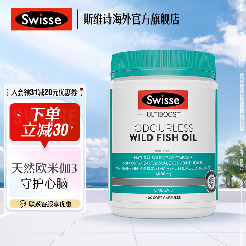 斯维诗 深海鱼油1000mg/400粒