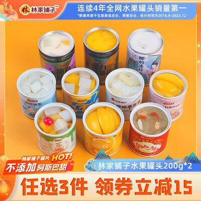 0点 任选3件 33.9💵林家铺子水果罐头任选*6罐)ILWMW4gbciR)/ CZ11