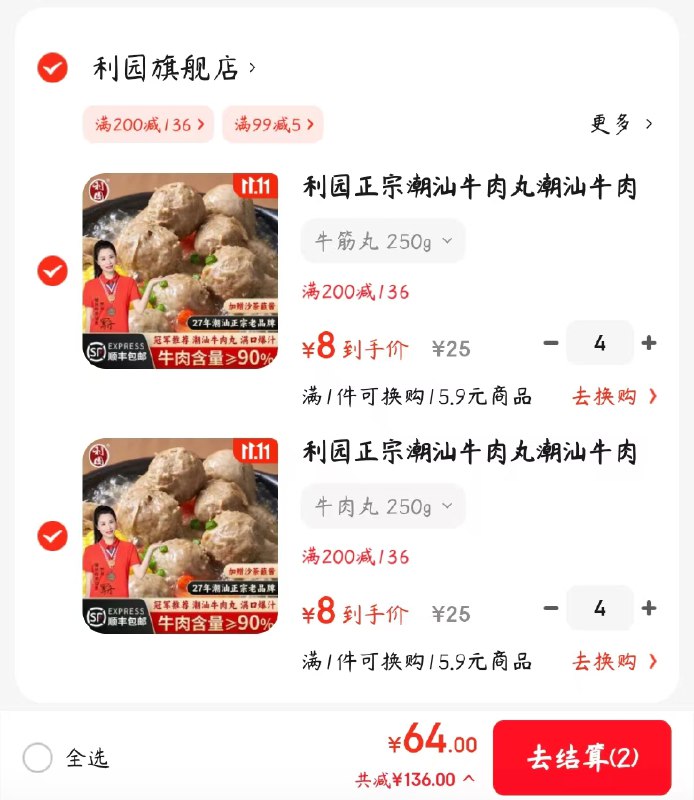 利园 潮汕牛肉丸/牛筋丸250g