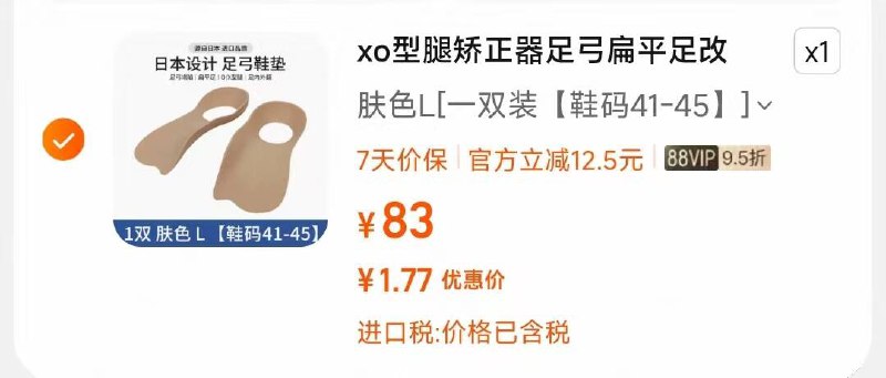 1速度‼叠金币拍下1.7扁平足弓支撑鞋垫*1双装