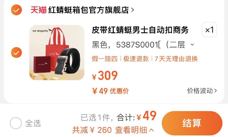 49亓 红蜻蜓箱包官方旗舰店红蜻蜓真皮自动扣皮带礼盒装/ CZ3457  dl476.kuaizhan.com/?07EsWWy8z3w /:/ CA1371/搜索隐藏优惠