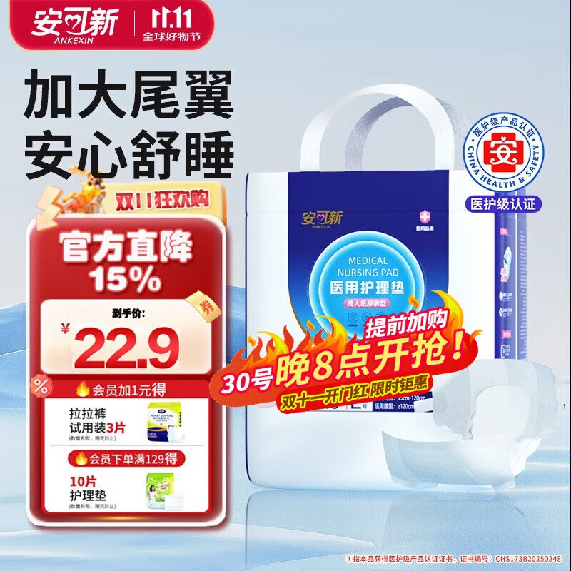 1元安可新 医用成人纸尿裤L码10片(臀围:95-120cm)老人粘贴式尿不湿孕产妇